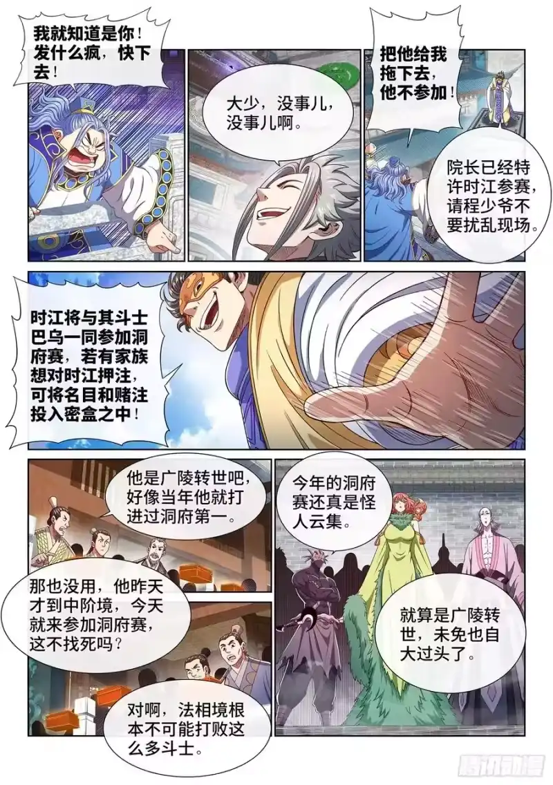 我是大神仙_h 第四四八话·借 我 第12页