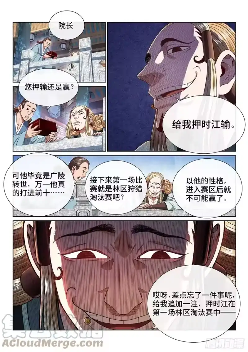 我是大神仙_h 第四四八话·借 我 第13页