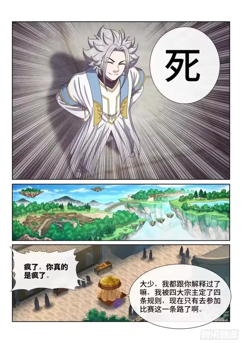 我是大神仙_h 第四四八话·借 我 第14页