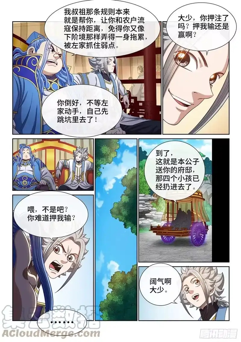 我是大神仙_h 第四四八话·借 我 第15页