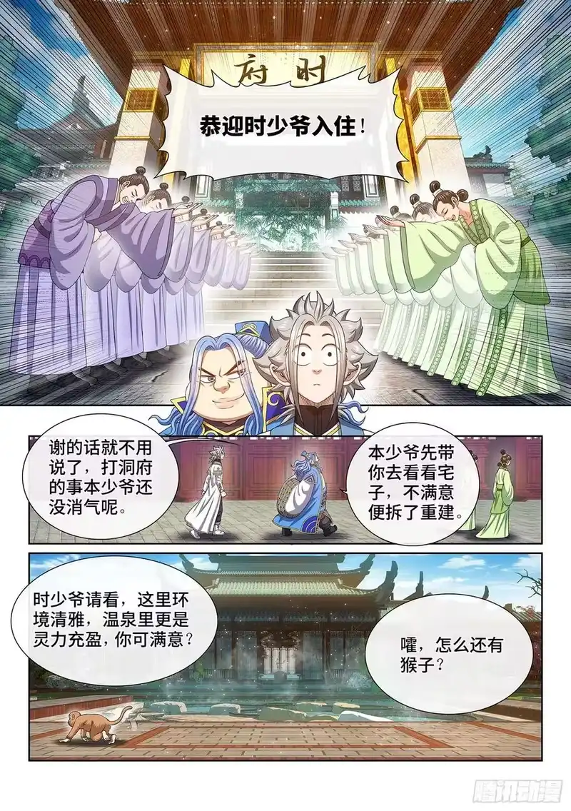 我是大神仙_h 第四四八话·借 我 第16页