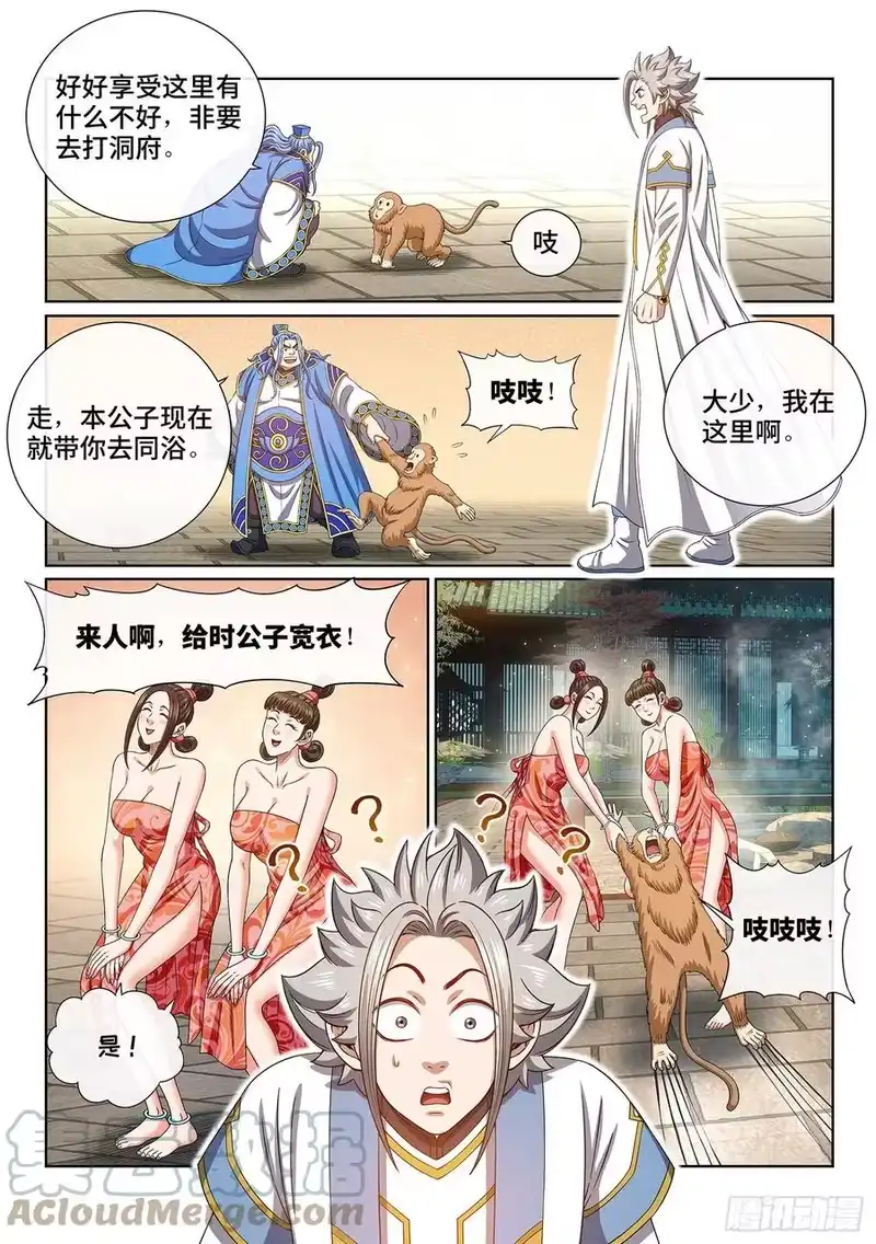 我是大神仙_h 第四四八话·借 我 第17页