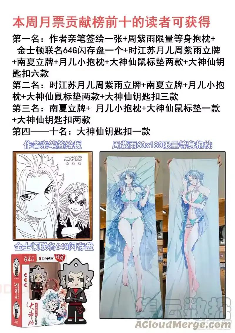 我是大神仙_h 第四四八话·借 我 第21页