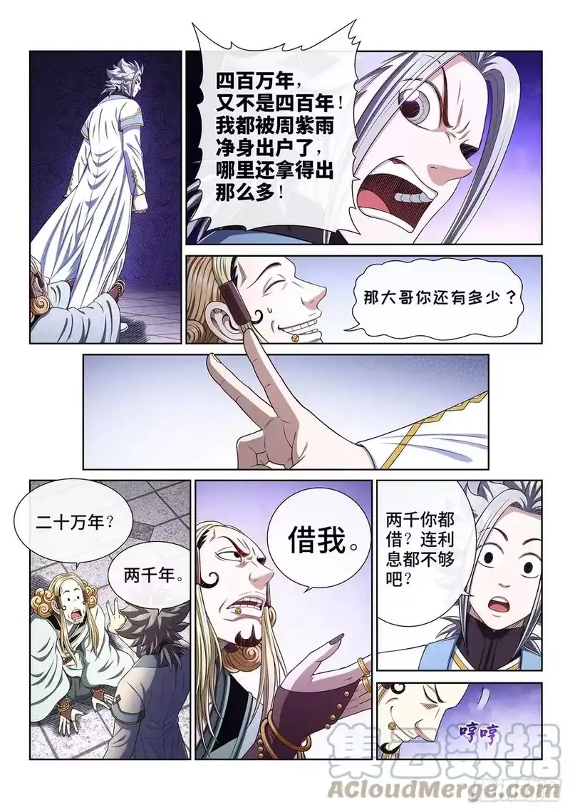 我是大神仙_h 第四四八话·借 我 第5页