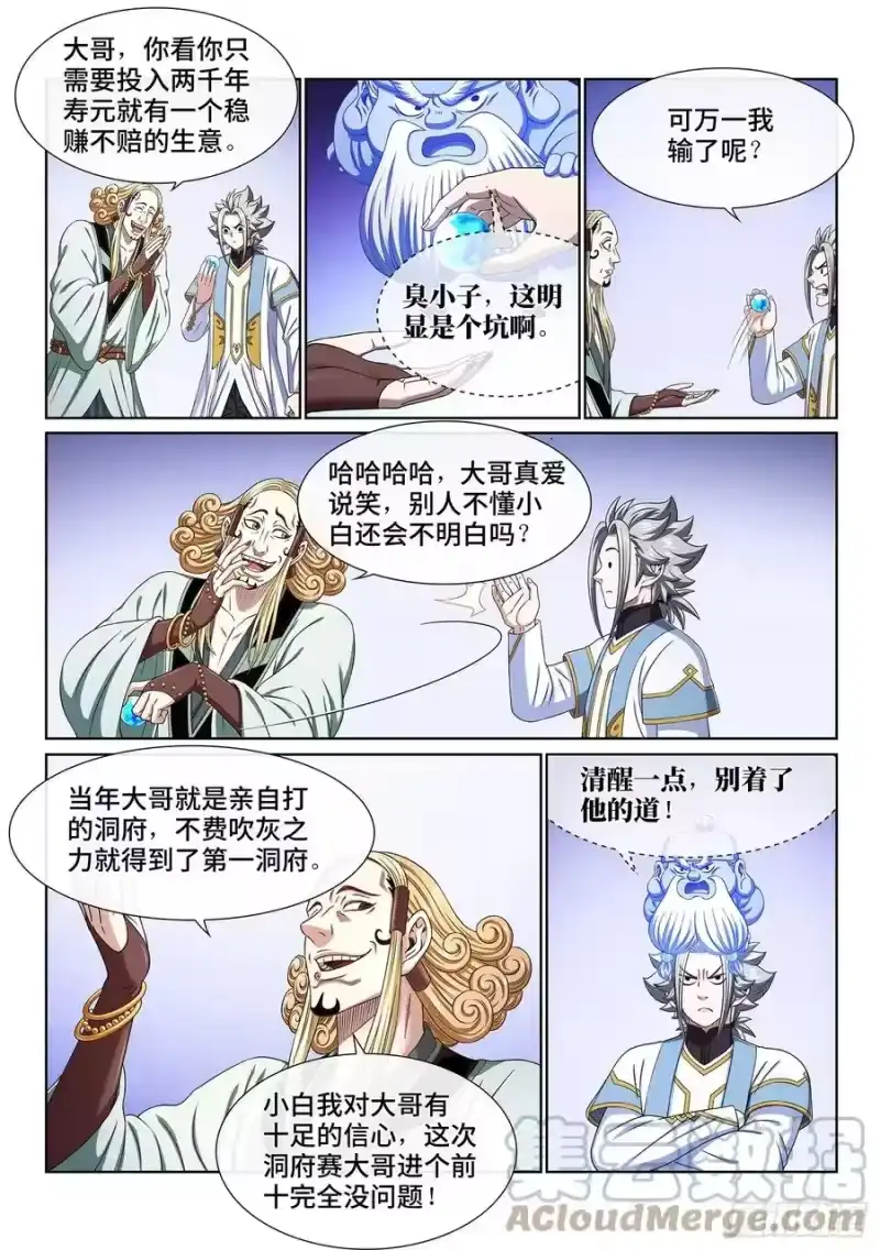我是大神仙_h 第四四八话·借 我 第7页