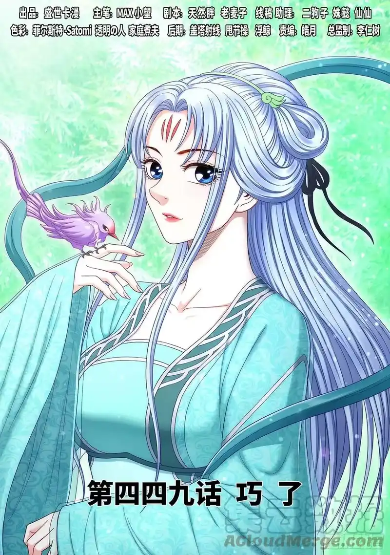 我是大神仙_h 第四四九话·巧 了 第1页