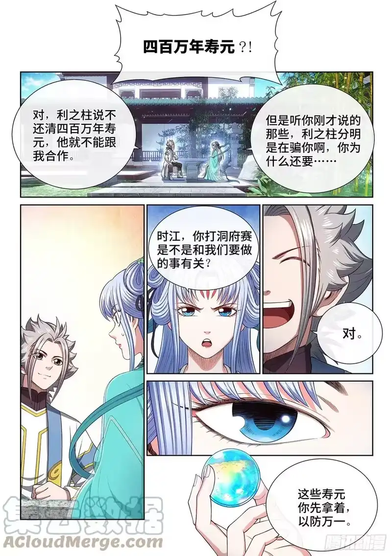 我是大神仙_h 第四四九话·巧 了 第11页