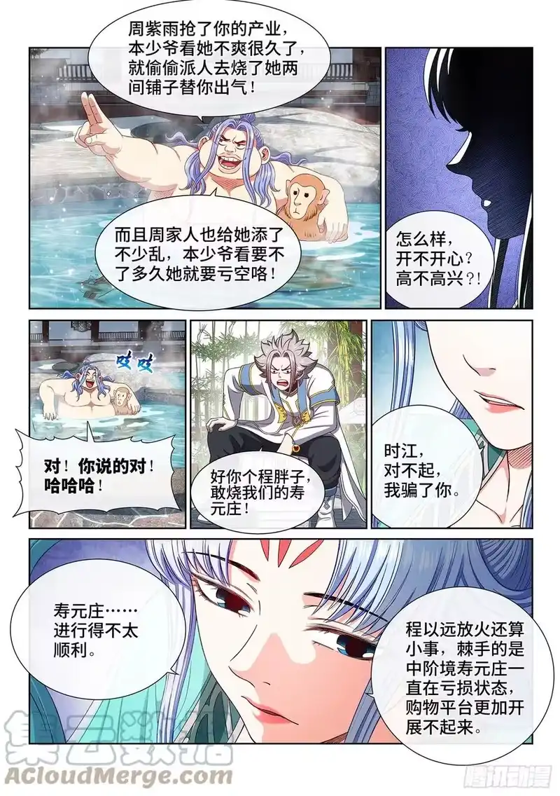 我是大神仙_h 第四四九话·巧 了 第13页