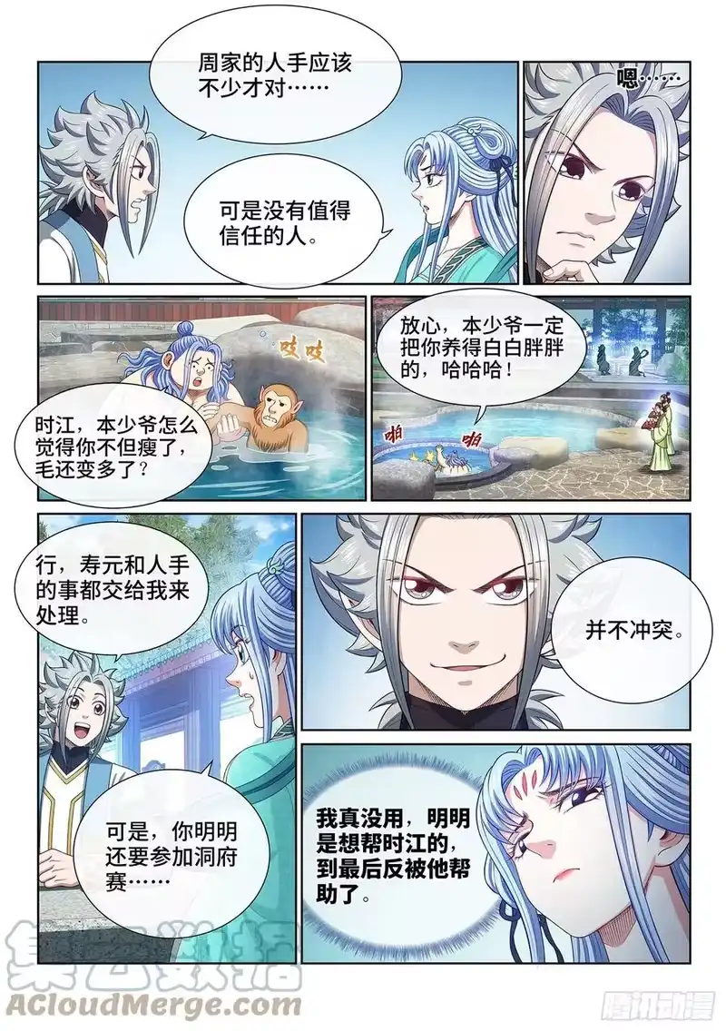 我是大神仙_h 第四四九话·巧 了 第15页