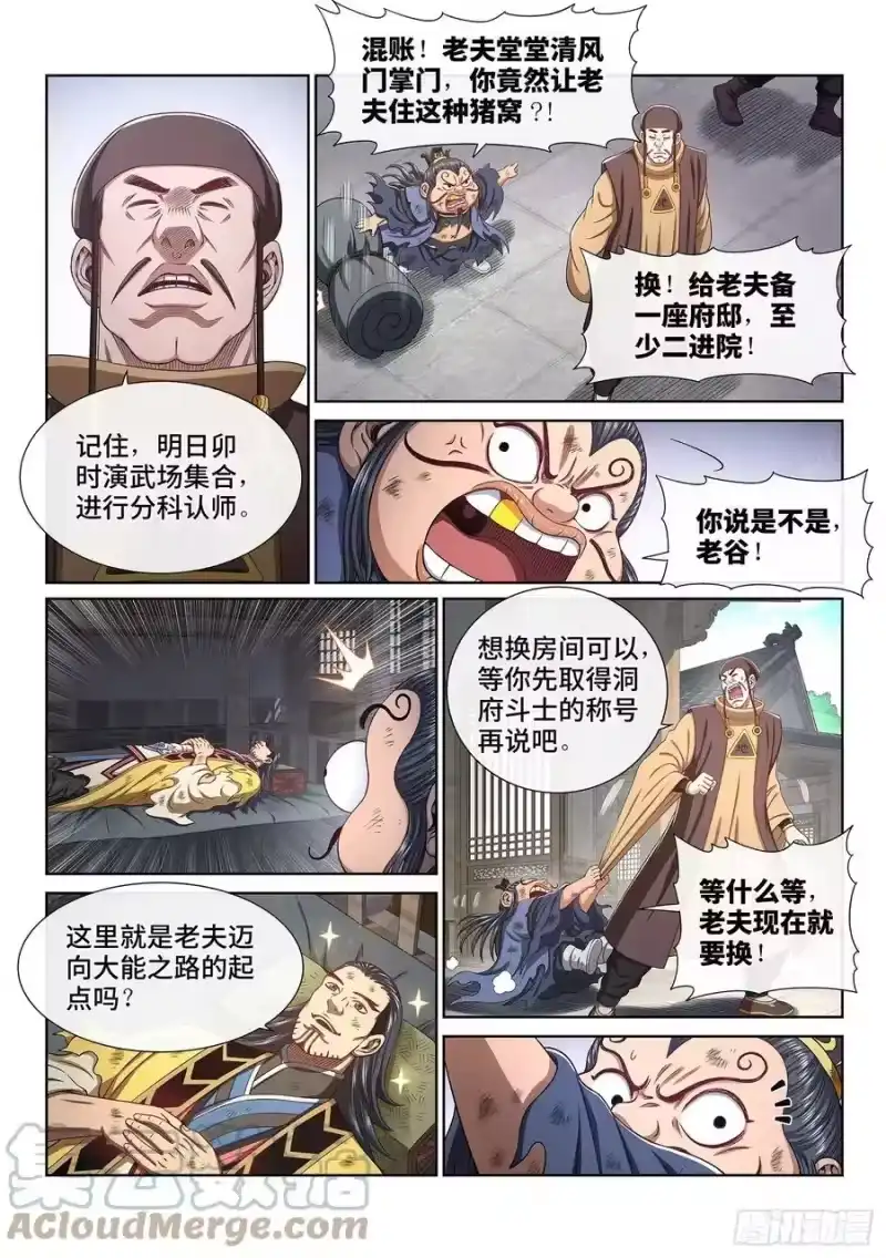 我是大神仙_h 第四四九话·巧 了 第3页