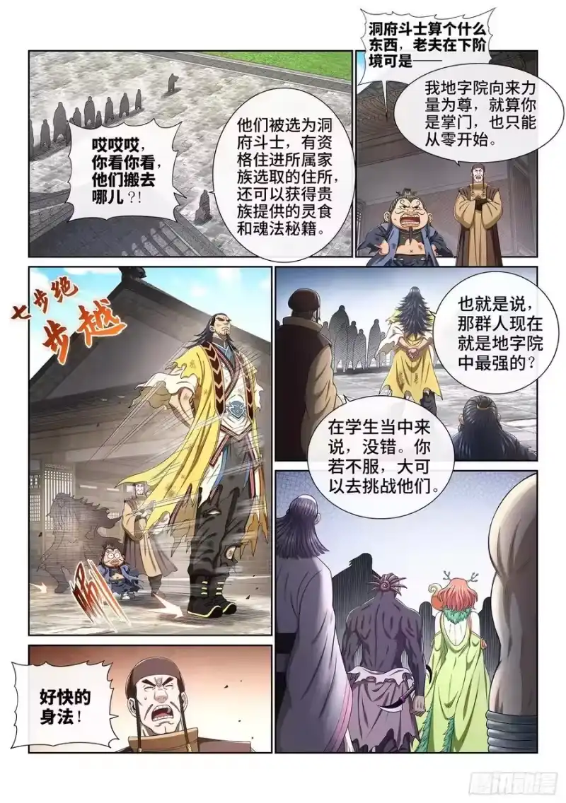 我是大神仙_h 第四四九话·巧 了 第4页