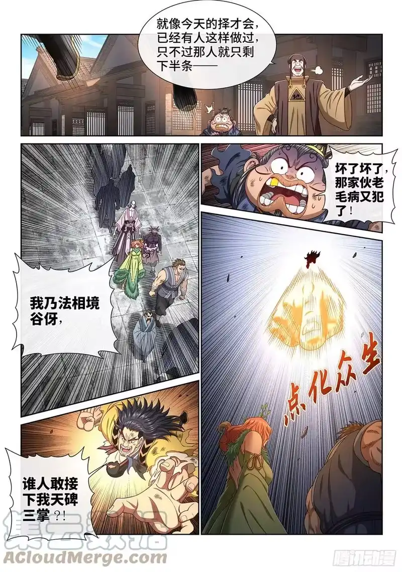 我是大神仙_h 第四四九话·巧 了 第5页