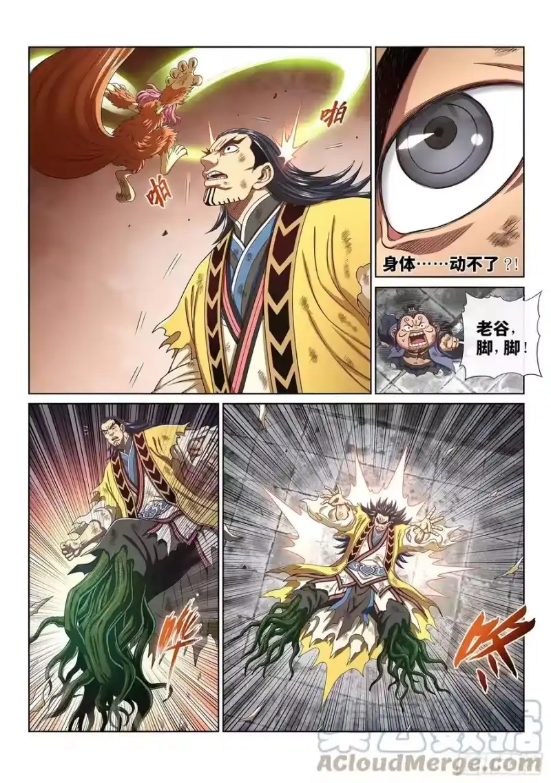 我是大神仙_h 第四四九话·巧 了 第7页