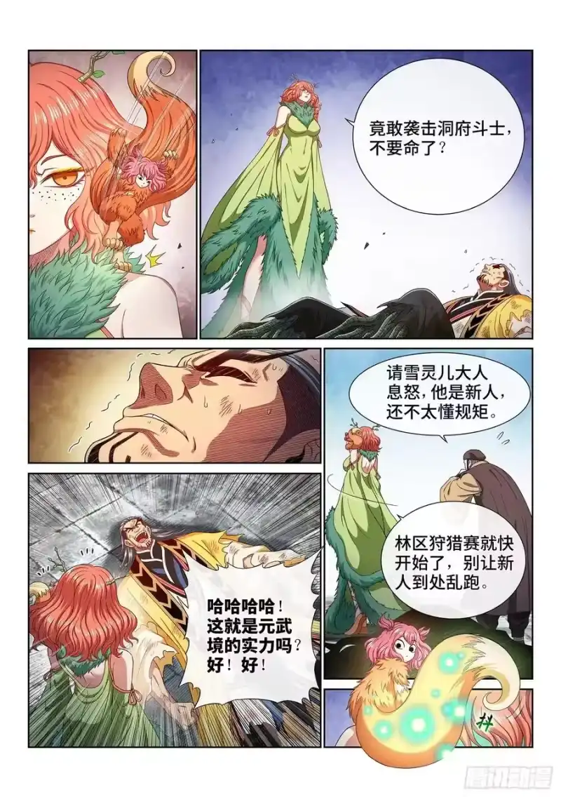 我是大神仙_h 第四四九话·巧 了 第8页