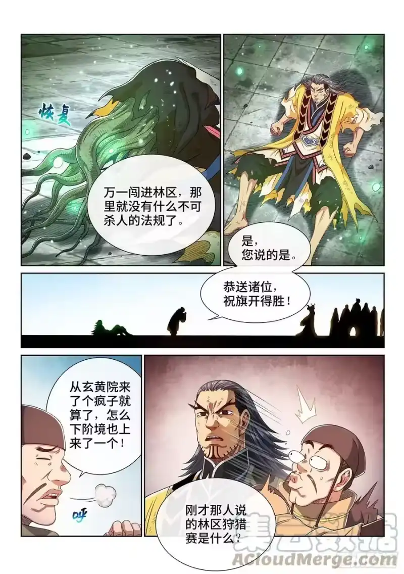 我是大神仙_h 第四四九话·巧 了 第9页