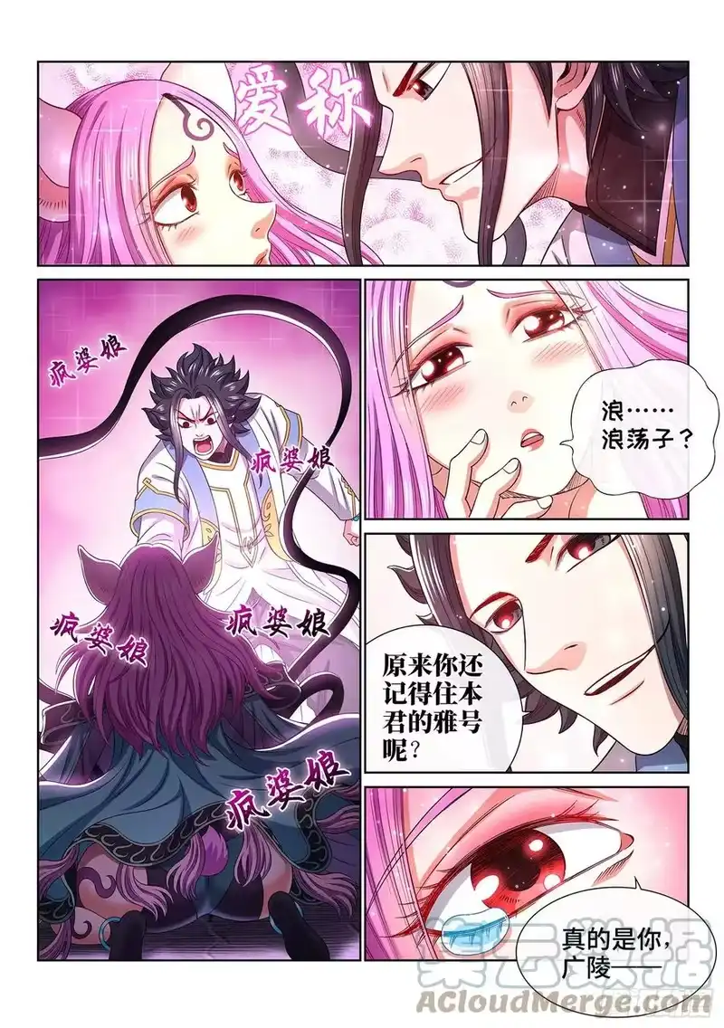 我是大神仙_h 第四五零话·爱 称 第11页