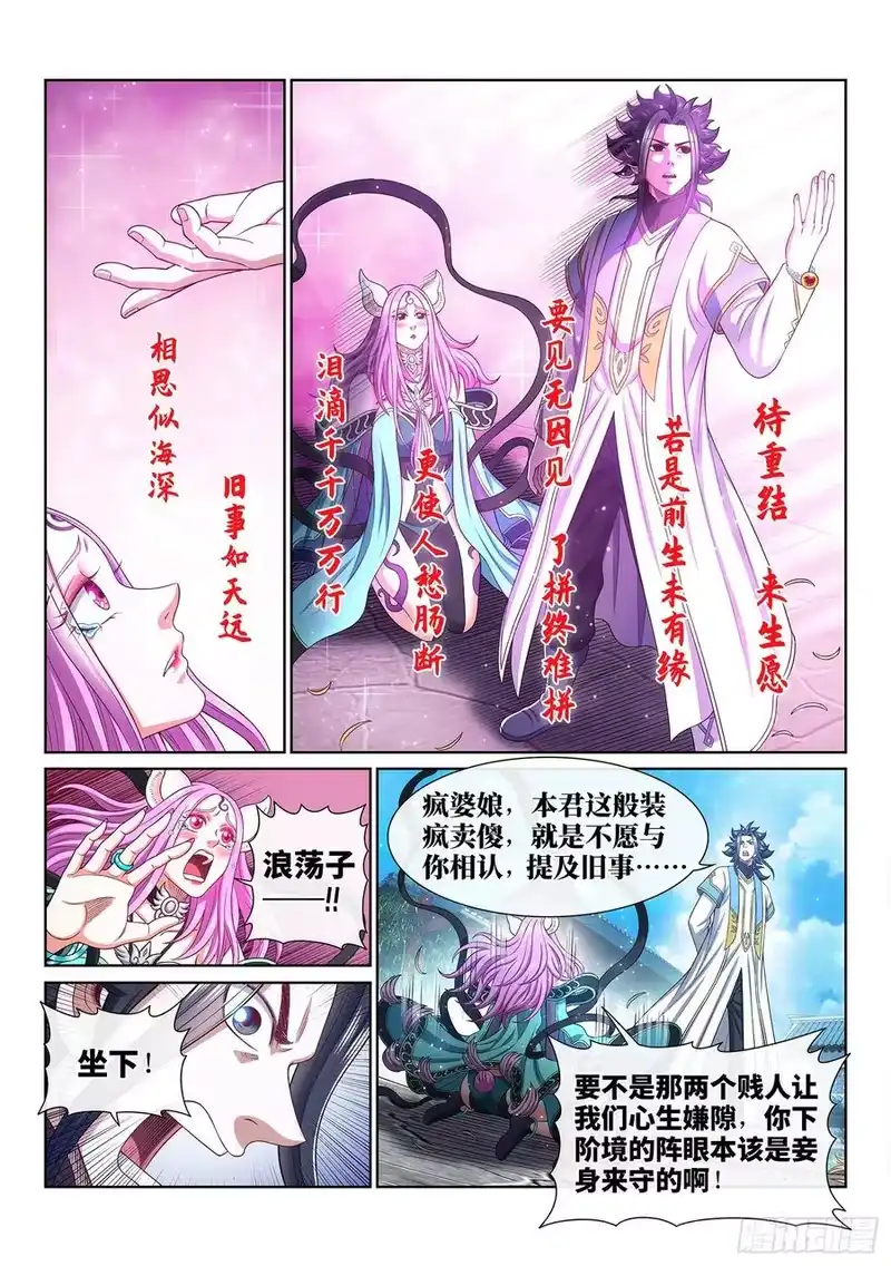我是大神仙_h 第四五零话·爱 称 第12页