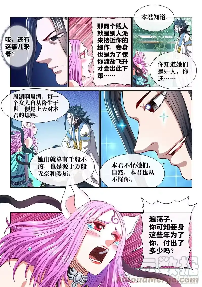 我是大神仙_h 第四五零话·爱 称 第13页