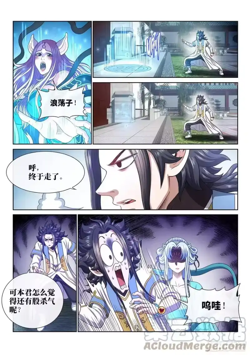 我是大神仙_h 第四五零话·爱 称 第17页