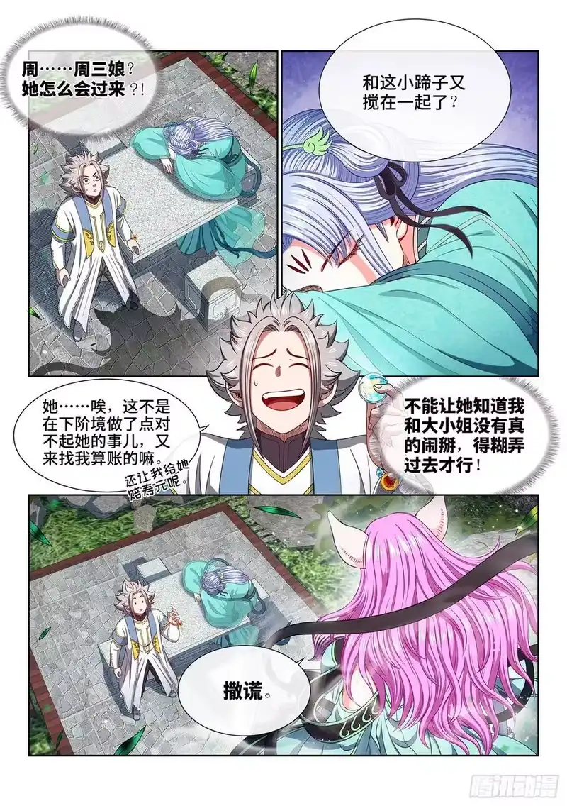我是大神仙_h 第四五零话·爱 称 第2页