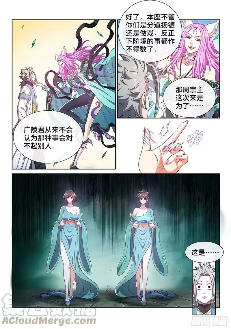 我是大神仙_h 第四五零话·爱 称 第3页