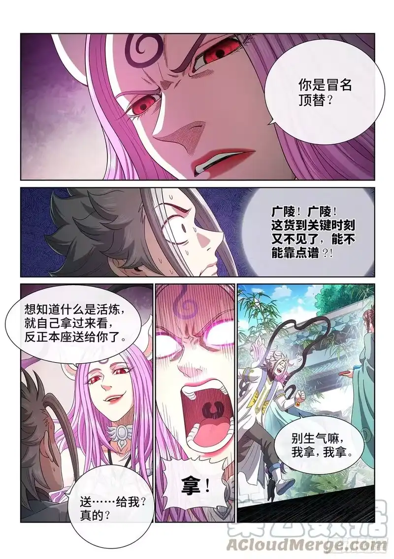 我是大神仙_h 第四五零话·爱 称 第5页