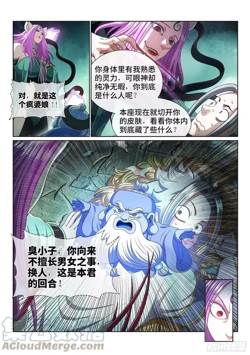我是大神仙_h 第四五零话·爱 称 第9页