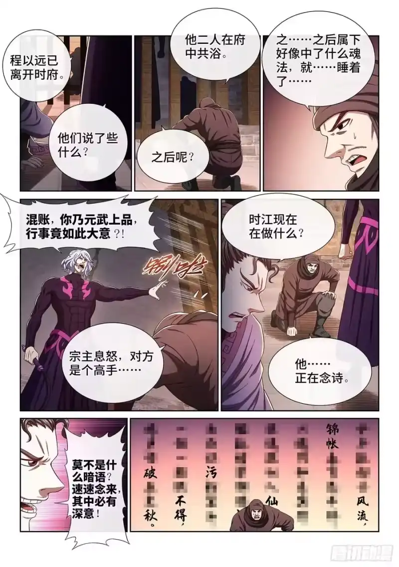 我是大神仙_h 第四五一话·才 华 第10页