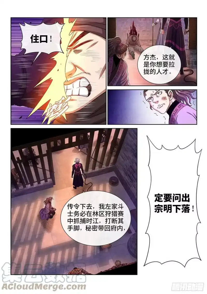 我是大神仙_h 第四五一话·才 华 第11页