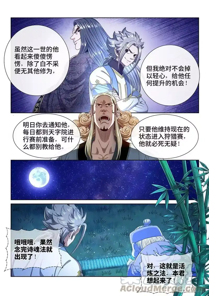 我是大神仙_h 第四五一话·才 华 第13页