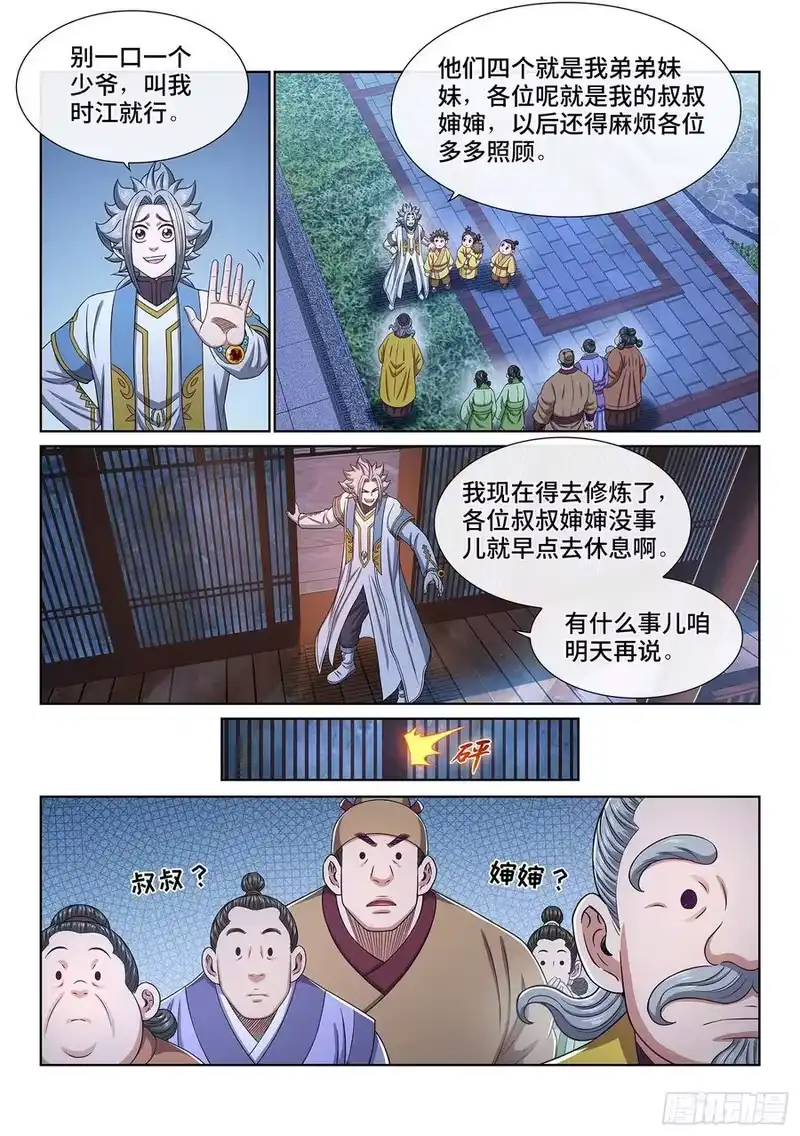 我是大神仙_h 第四五一话·才 华 第4页