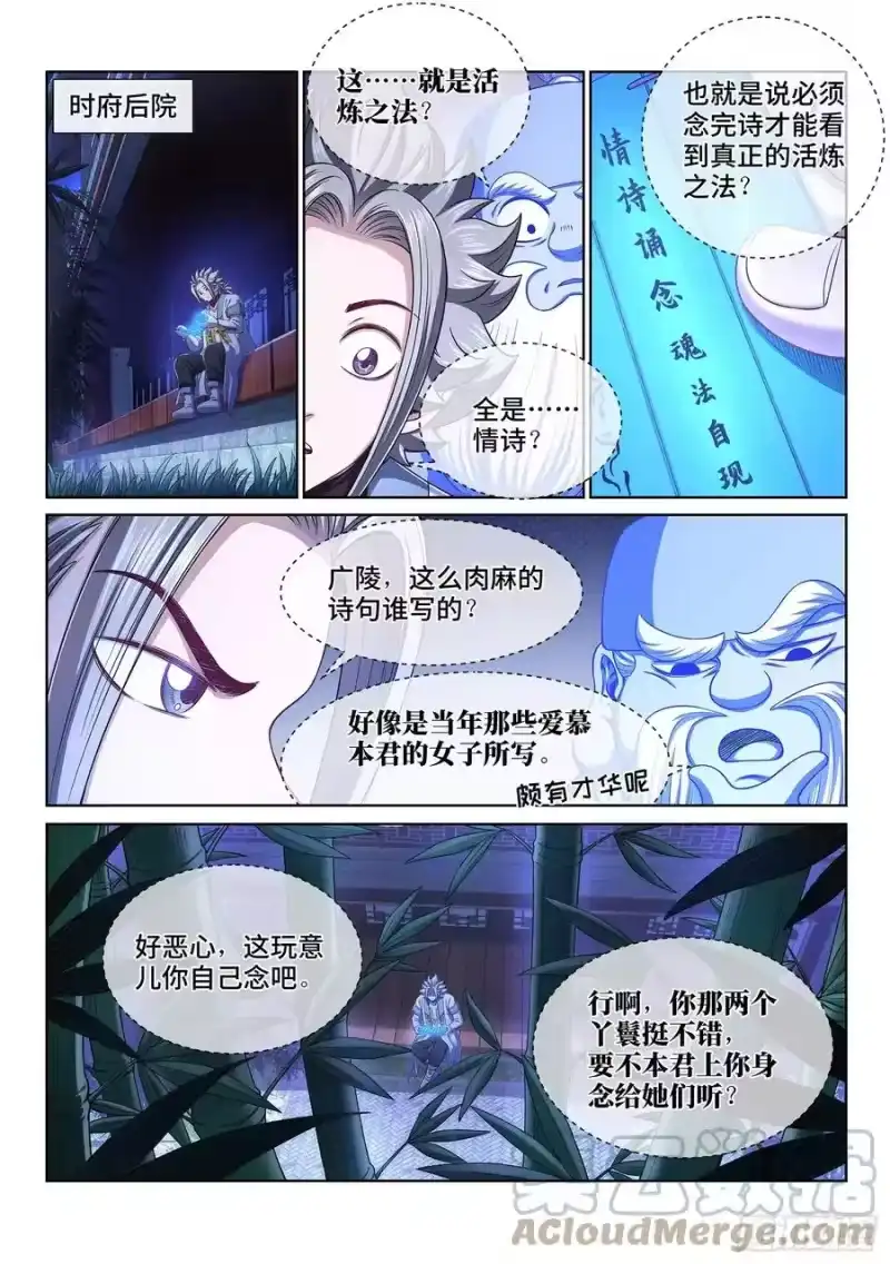 我是大神仙_h 第四五一话·才 华 第5页