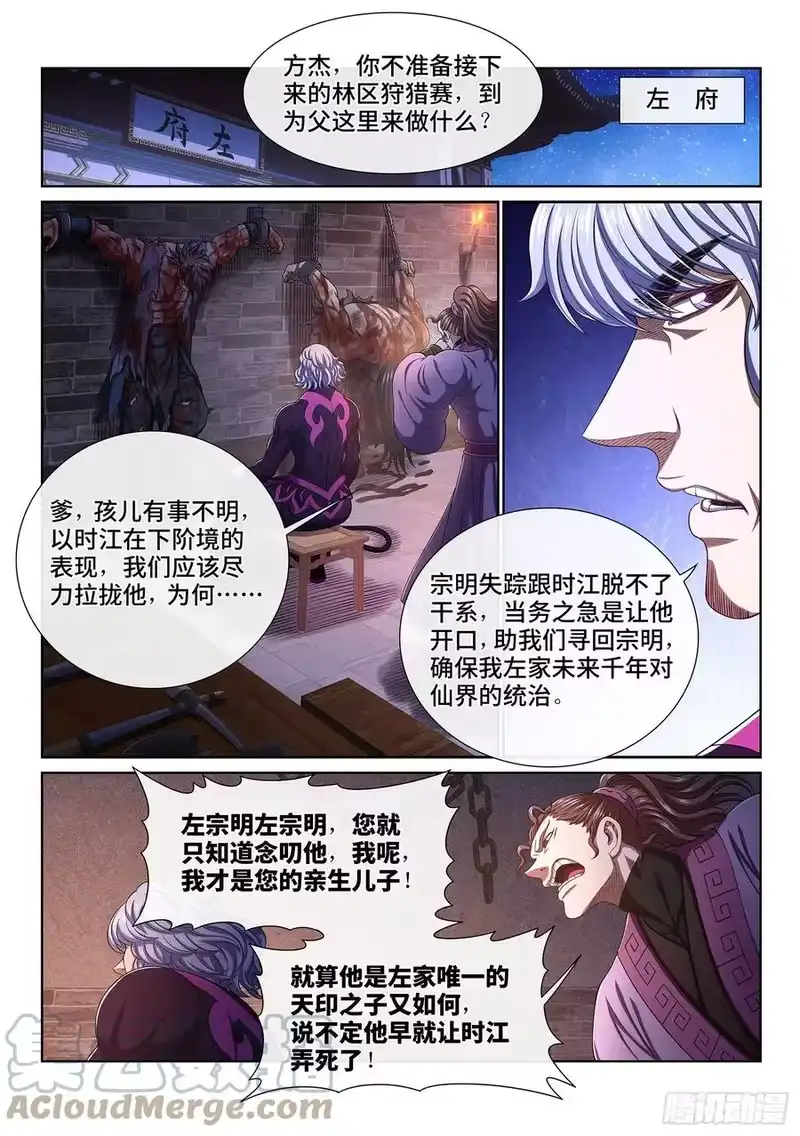 我是大神仙_h 第四五一话·才 华 第7页