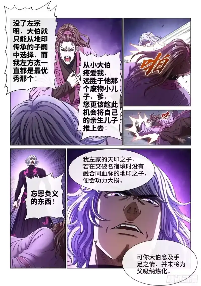 我是大神仙_h 第四五一话·才 华 第8页