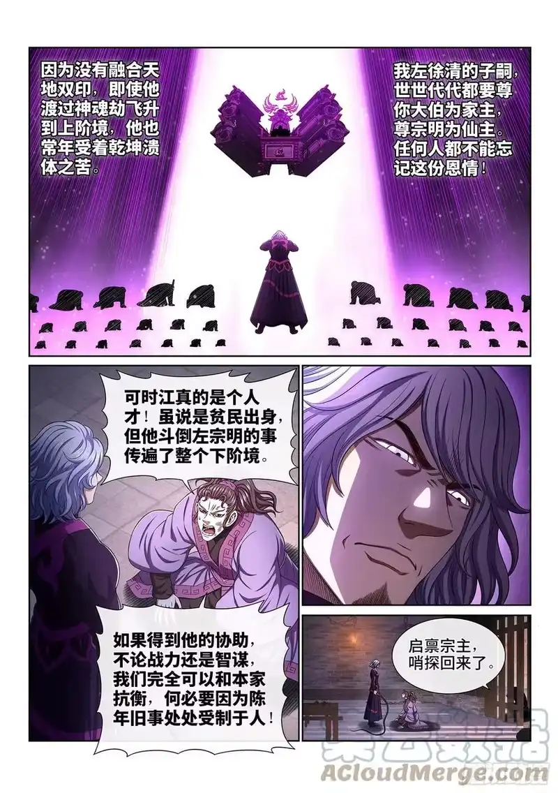 我是大神仙_h 第四五一话·才 华 第9页