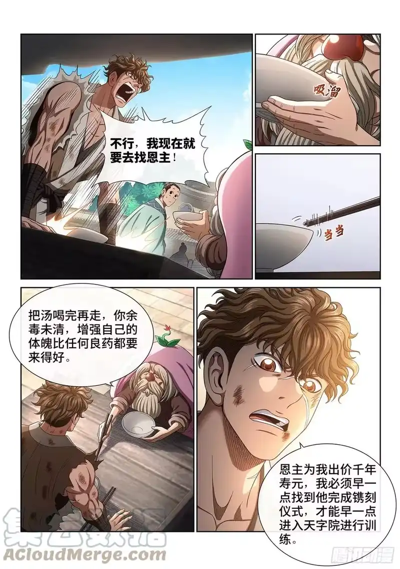 我是大神仙_h 第四五二话·活炼之法 第11页