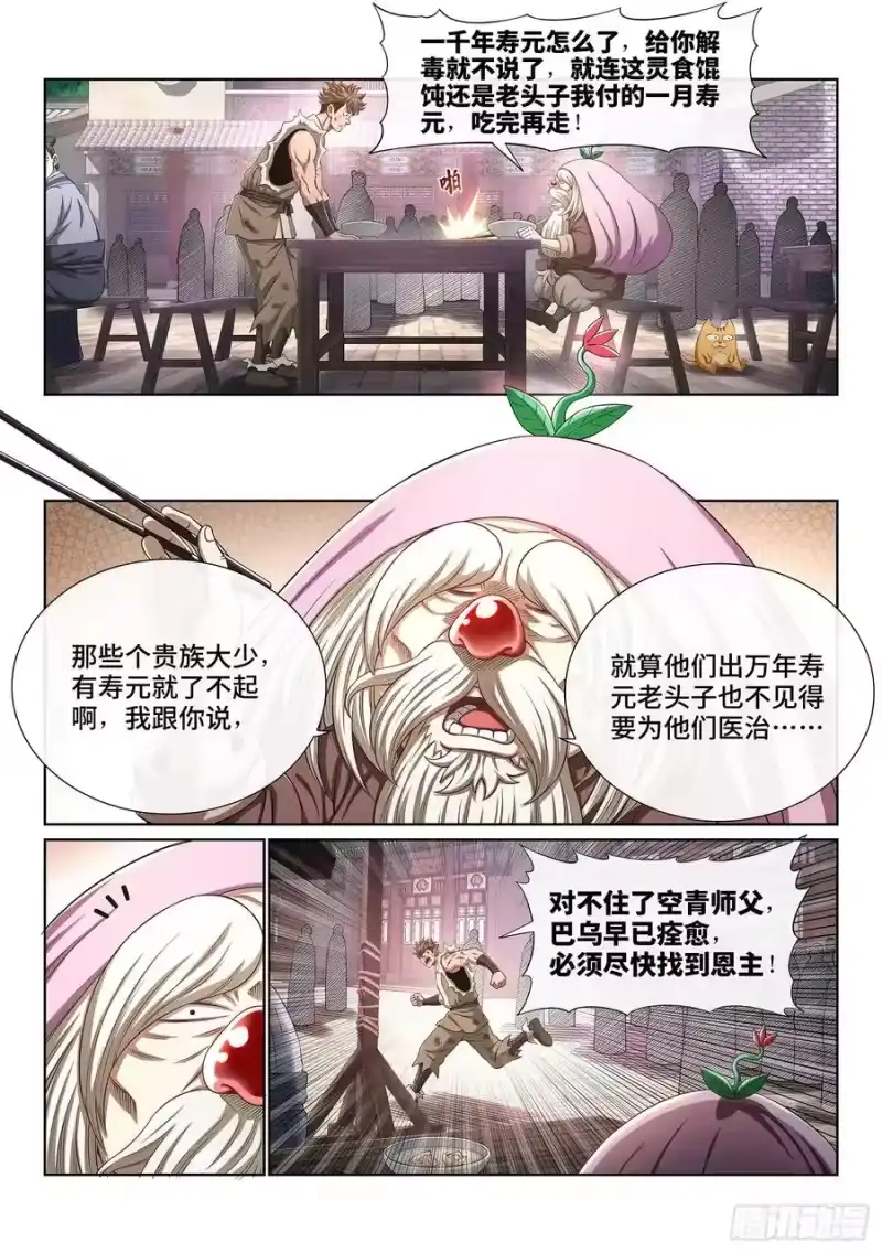 我是大神仙_h 第四五二话·活炼之法 第12页