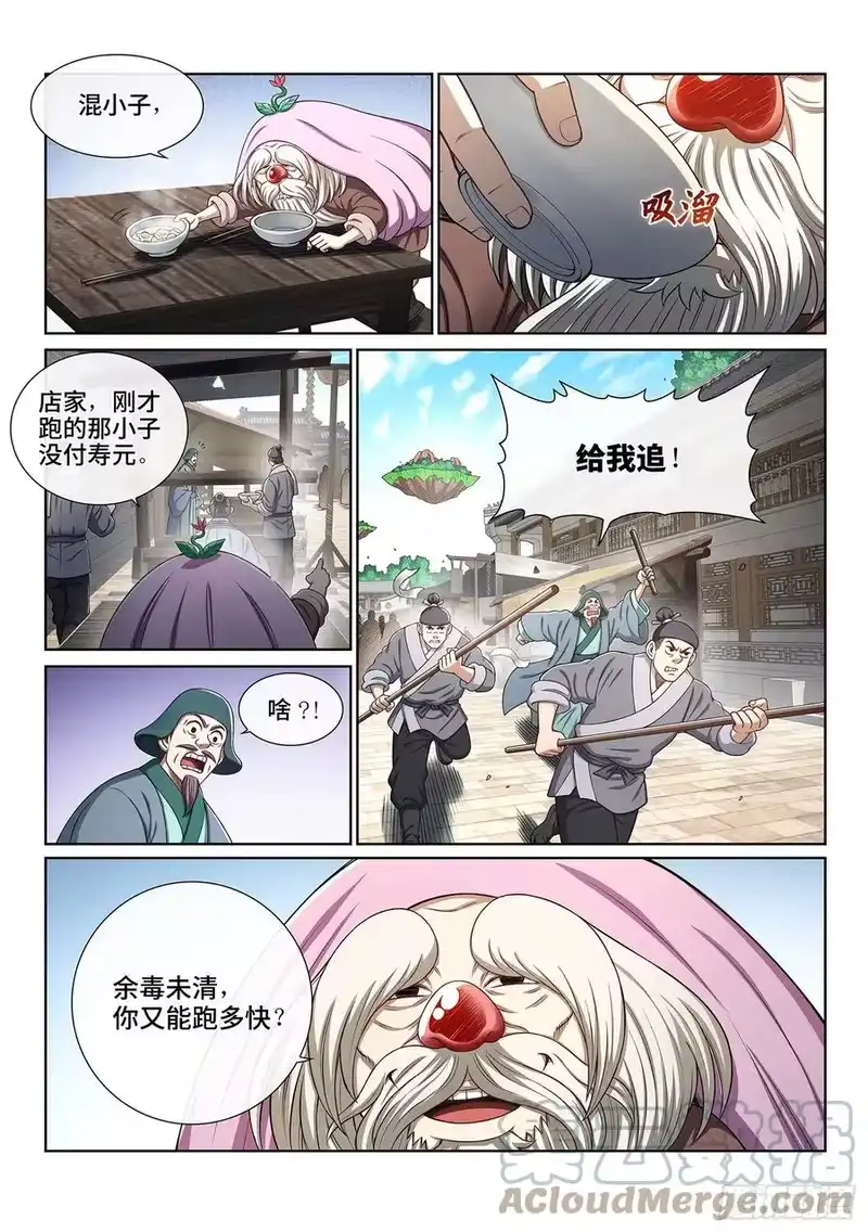 我是大神仙_h 第四五二话·活炼之法 第13页