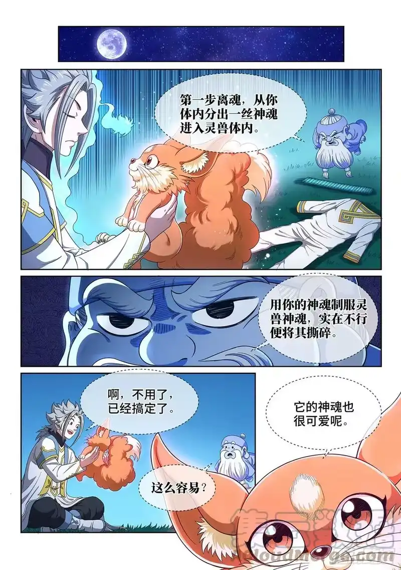 我是大神仙_h 第四五二话·活炼之法 第3页