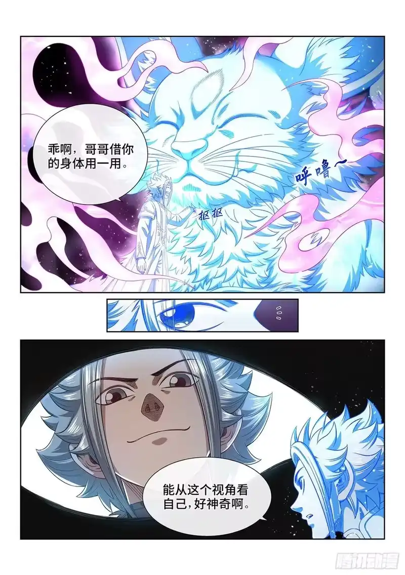我是大神仙_h 第四五二话·活炼之法 第4页