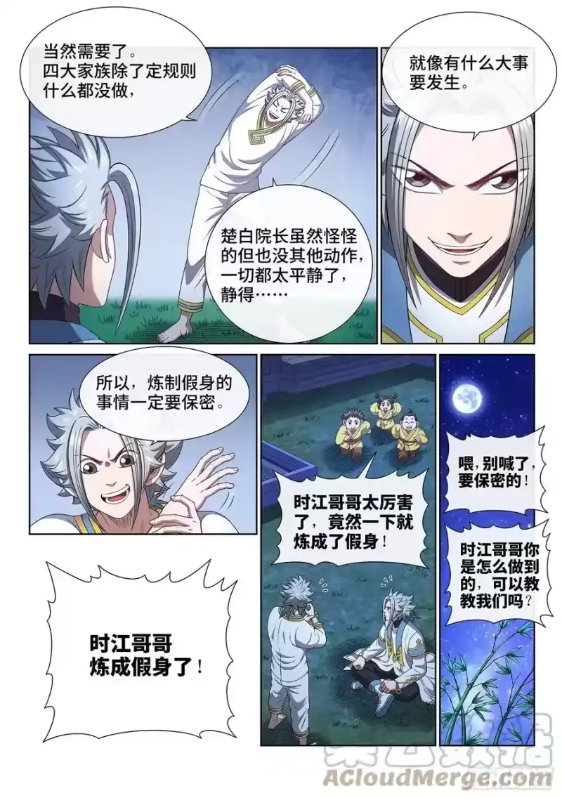 我是大神仙_h 第四五二话·活炼之法 第9页