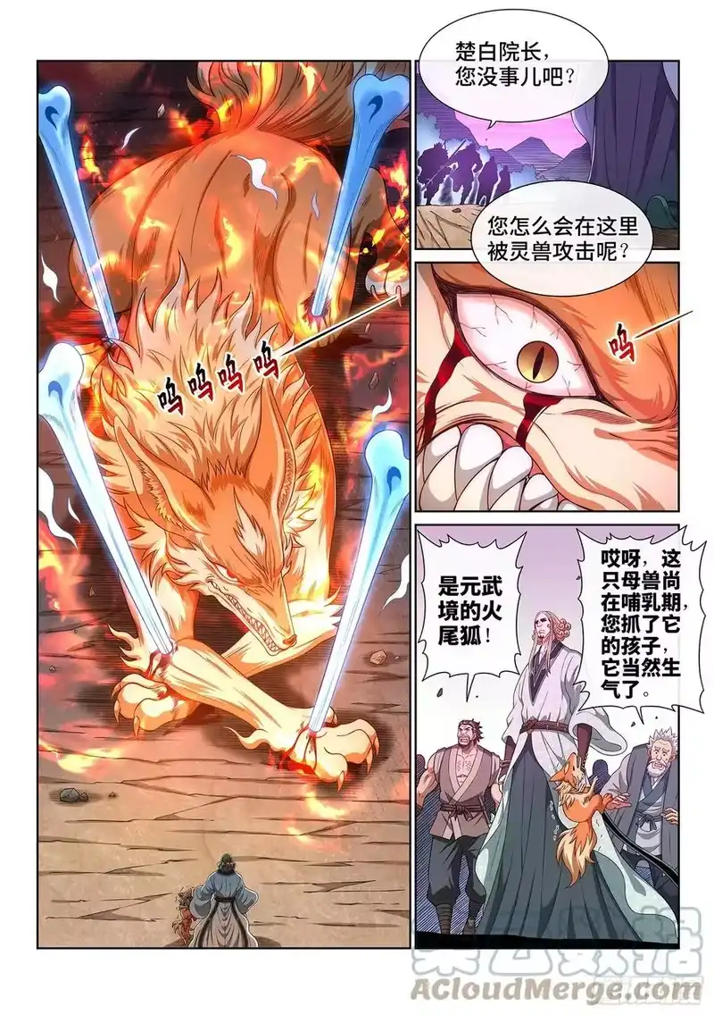 我是大神仙_h 第四五三话·林 区 第11页