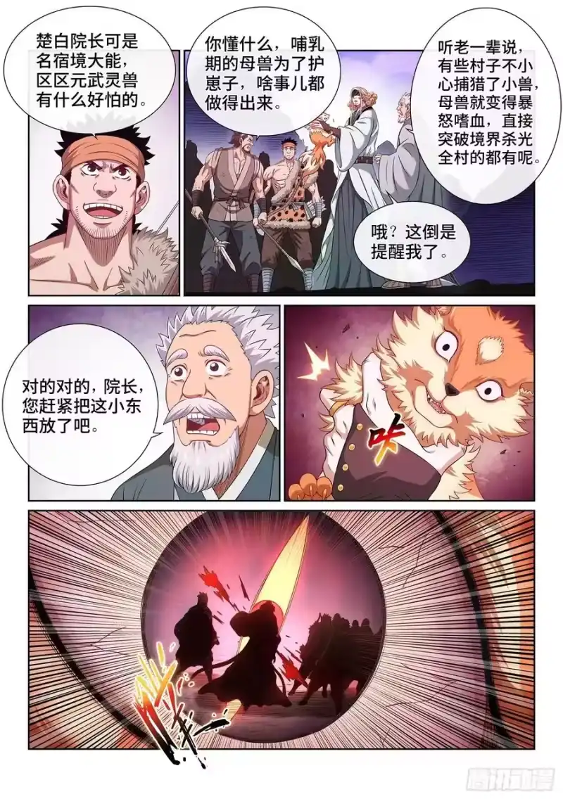 我是大神仙_h 第四五三话·林 区 第12页