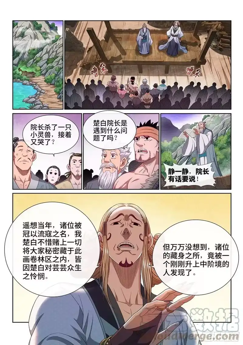 我是大神仙_h 第四五三话·林 区 第15页