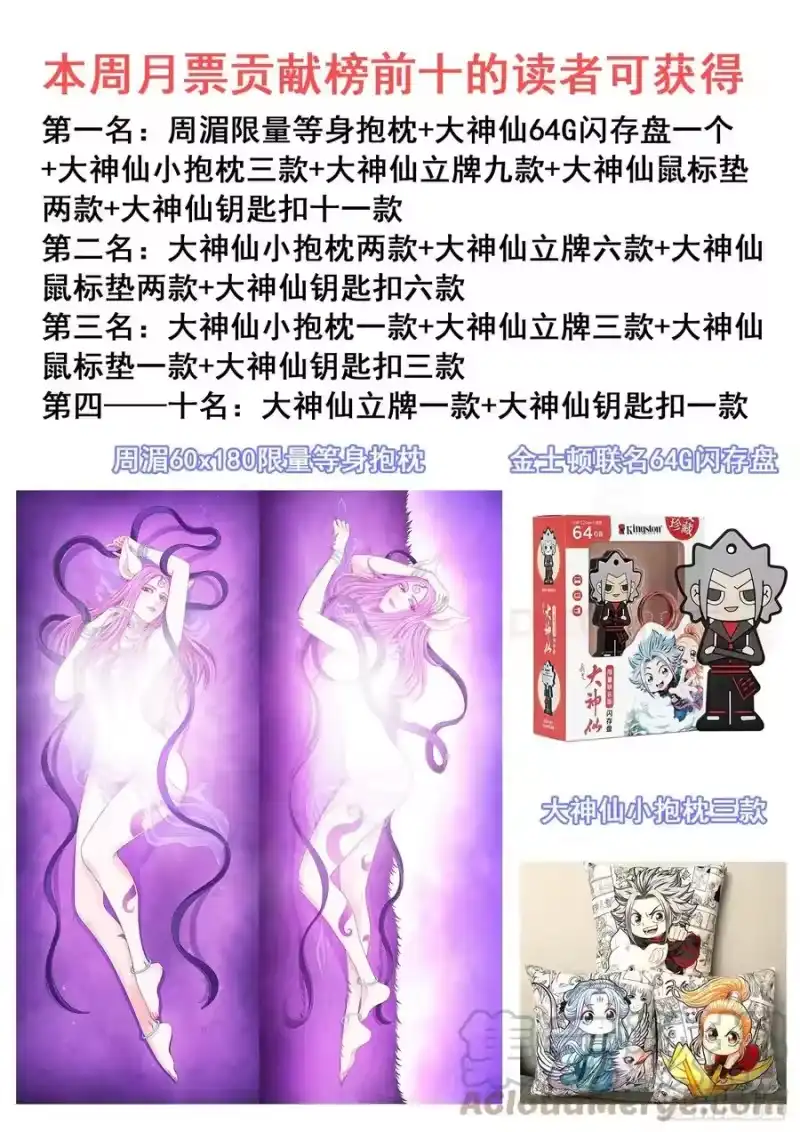 我是大神仙_h 第四五三话·林 区 第19页