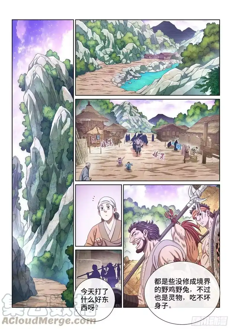 我是大神仙_h 第四五三话·林 区 第5页