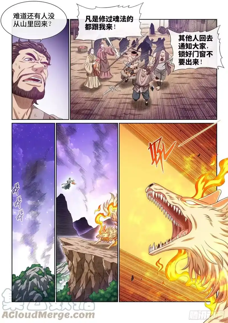 我是大神仙_h 第四五三话·林 区 第7页