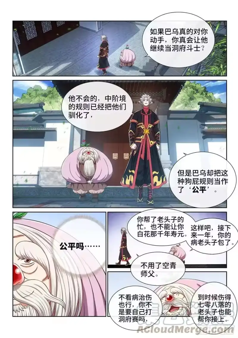 我是大神仙_h 第四五五话·公 平 第11页