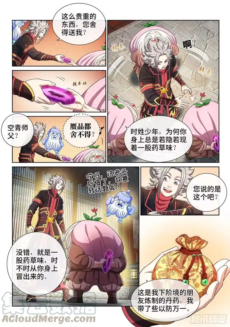 我是大神仙_h 第四五五话·公 平 第13页