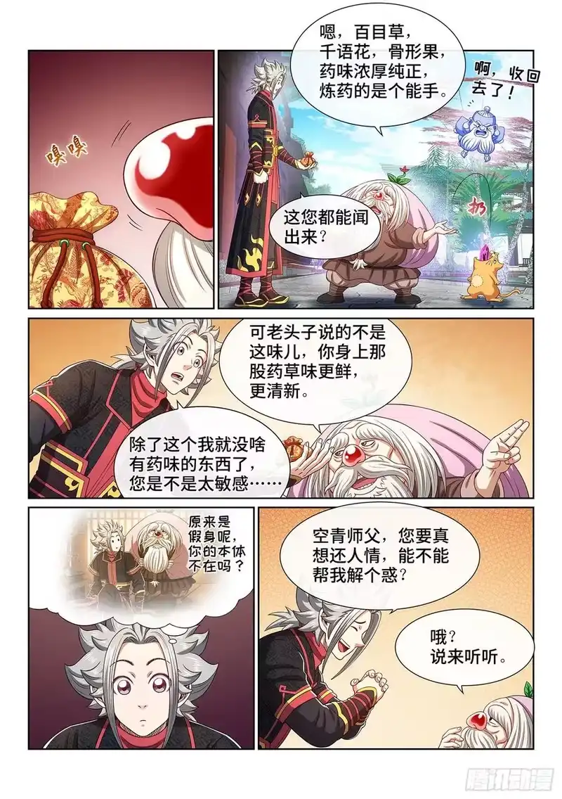 我是大神仙_h 第四五五话·公 平 第14页